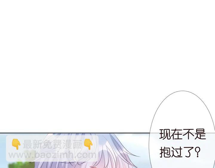 名門摯愛 - 第113話 追上她就給你抱(2/2) - 3