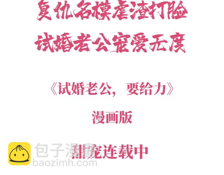 名門摯愛 - 第113話 追上她就給你抱(2/2) - 6