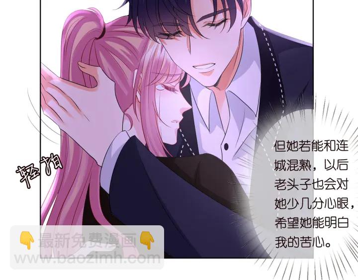 名門摯愛 - 第115話 親一下就不難受了(1/2) - 5