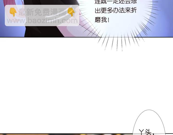 名門摯愛 - 第115話 親一下就不難受了(1/2) - 4