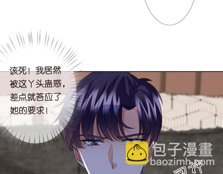 名門摯愛 - 第115話 親一下就不難受了(1/2) - 5