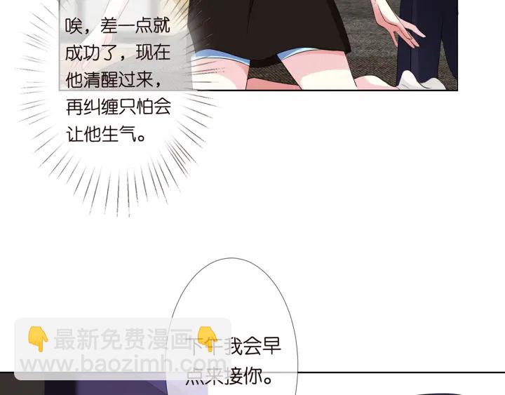 名門摯愛 - 第115話 親一下就不難受了(1/2) - 8