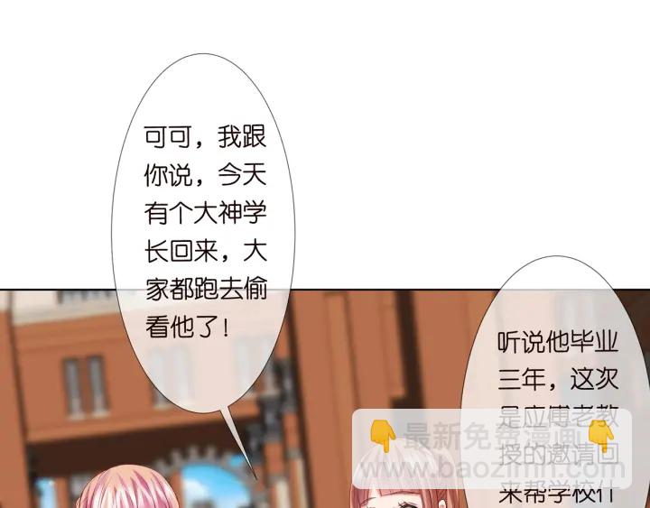 名門摯愛 - 第117話 大神學長駕到(1/2) - 2