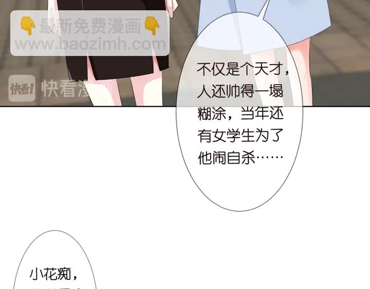 名門摯愛 - 第117話 大神學長駕到(1/2) - 4