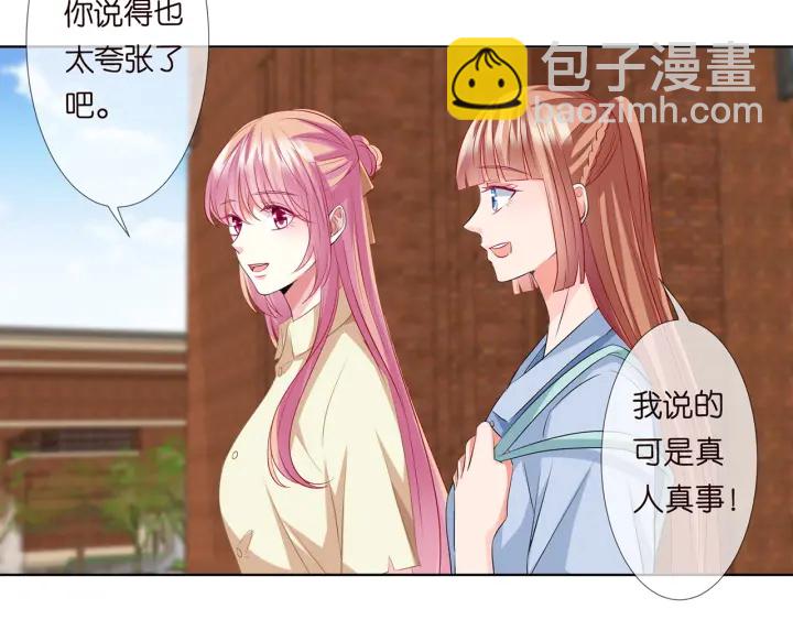 名門摯愛 - 第117話 大神學長駕到(1/2) - 5