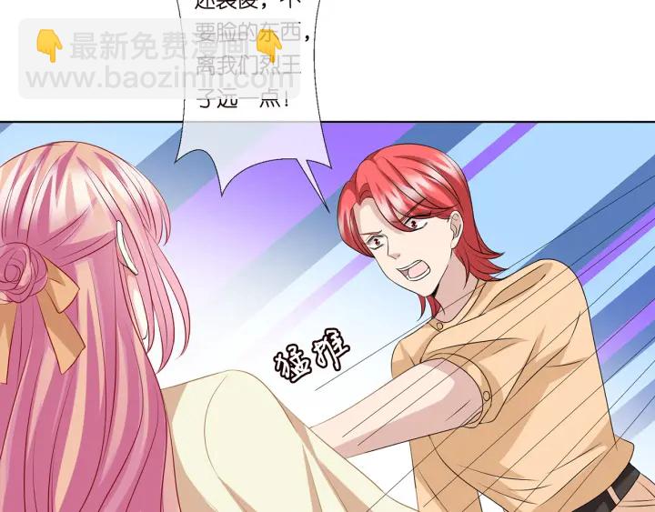 名門摯愛 - 第117話 大神學長駕到(2/2) - 1