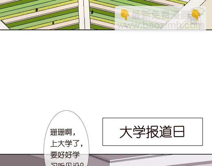 名門摯愛 - 第117話 大神學長駕到(1/2) - 7