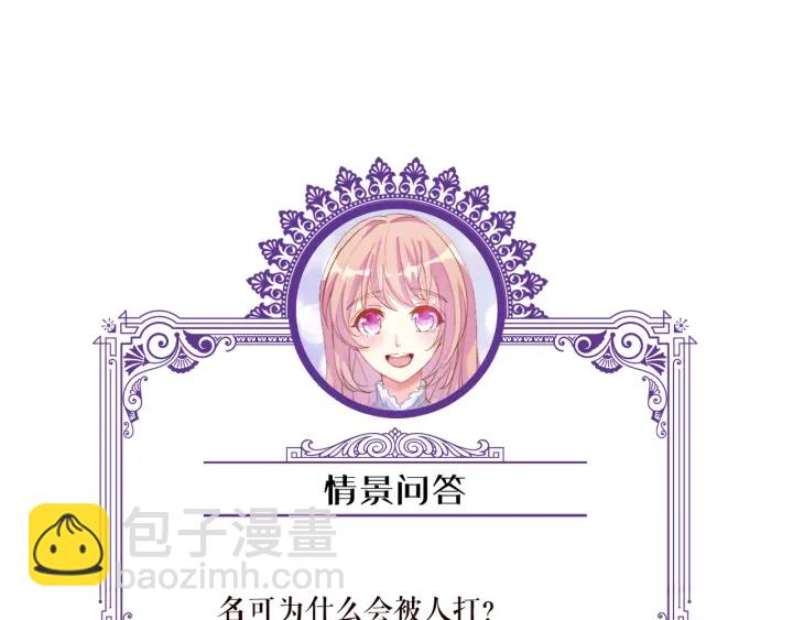 名門摯愛 - 第117話 大神學長駕到(2/2) - 3