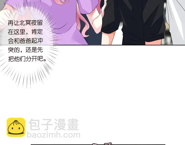 名門摯愛 - 第119話 見家長(2/3) - 4