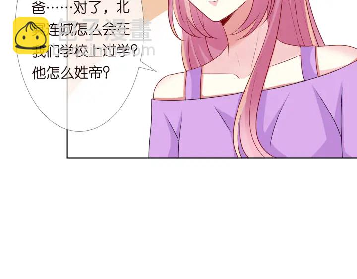 名門摯愛 - 第119話 見家長(2/3) - 4