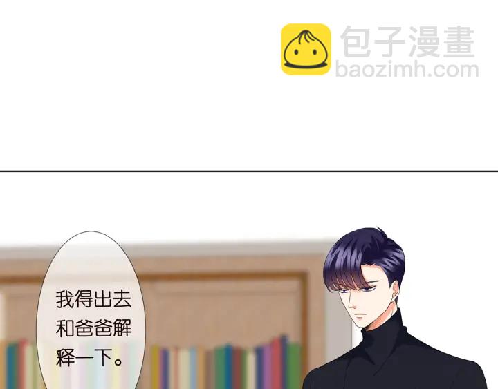 名門摯愛 - 第119話 見家長(2/3) - 1