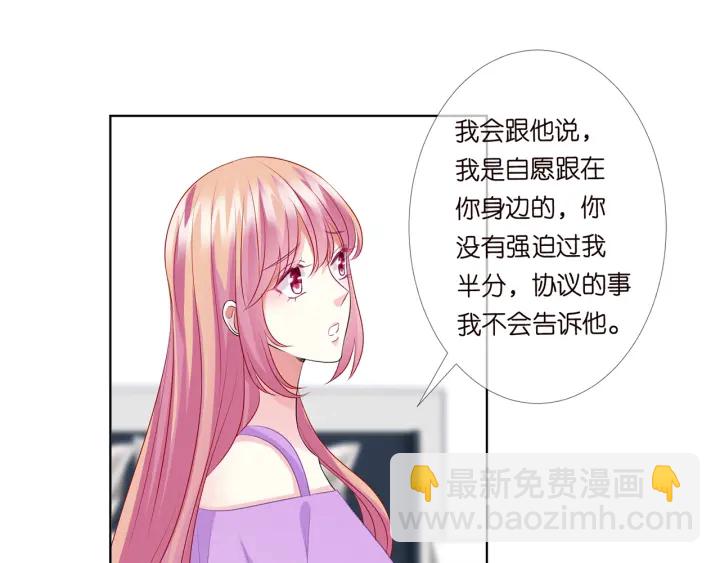 名門摯愛 - 第119話 見家長(2/3) - 5