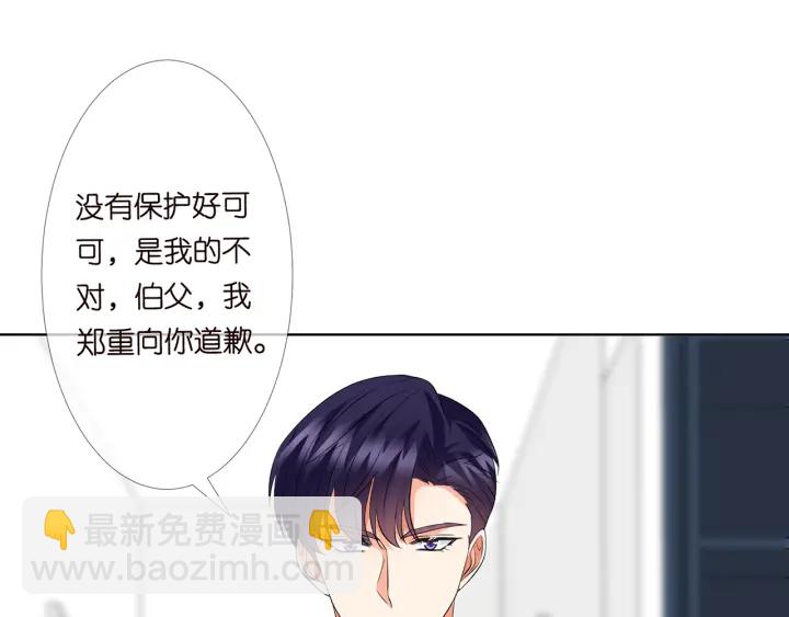 名門摯愛 - 第119話 見家長(2/3) - 1