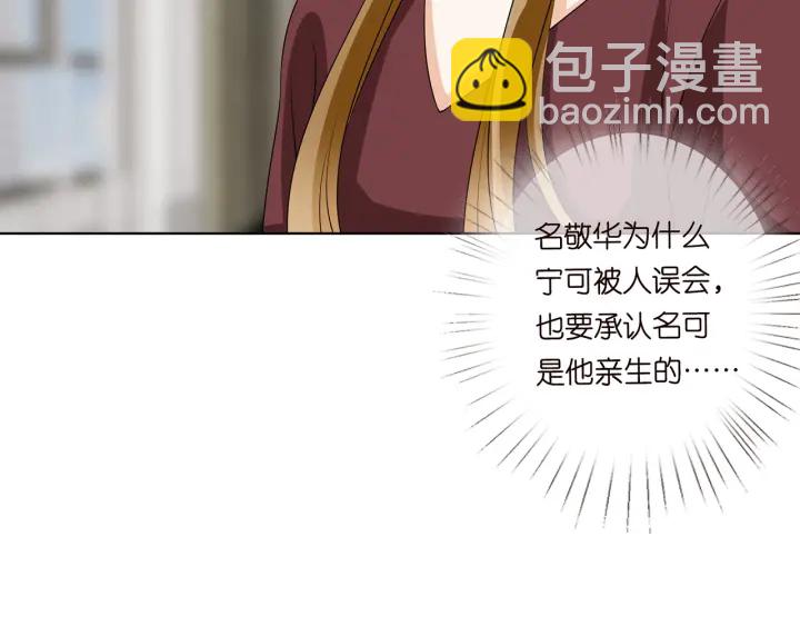 名門摯愛 - 第121話 是金主還是男朋友？(1/2) - 3