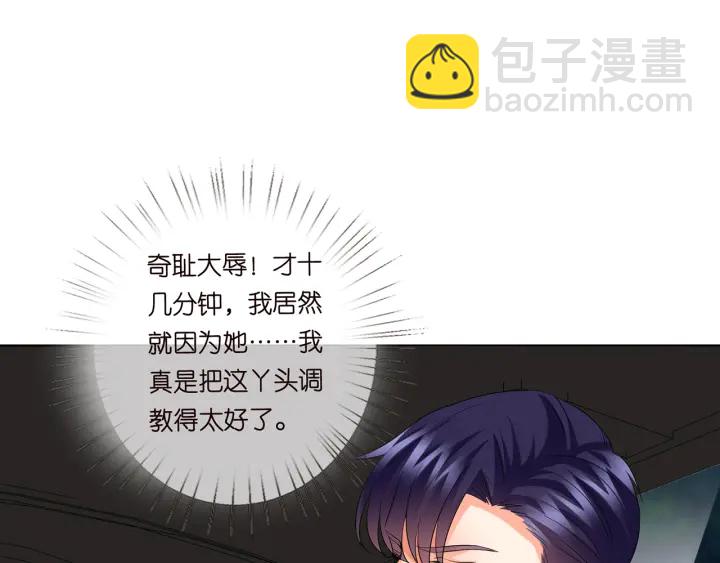 名門摯愛 - 第121話 是金主還是男朋友？(1/2) - 3