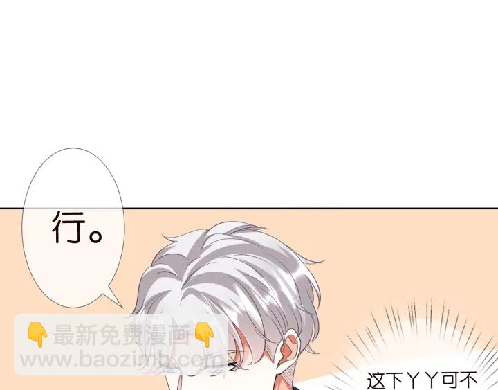 名門摯愛 - 第121話 是金主還是男朋友？(1/2) - 2