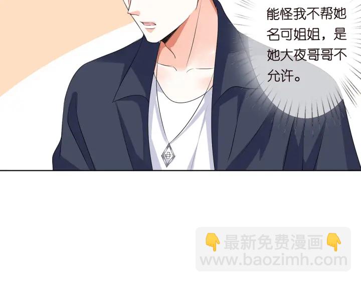 名門摯愛 - 第121話 是金主還是男朋友？(2/2) - 5