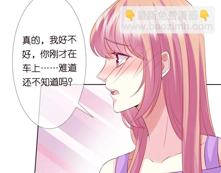 名門摯愛 - 第121話 是金主還是男朋友？(2/2) - 6