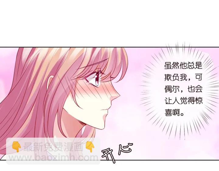 名門摯愛 - 第121話 是金主還是男朋友？(2/2) - 3