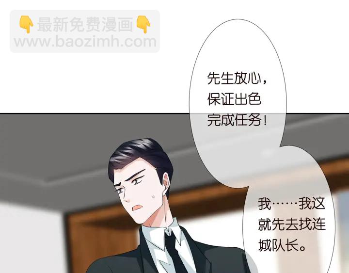 名門摯愛 - 第123話 讓你女人陪我一夜(2/2) - 4