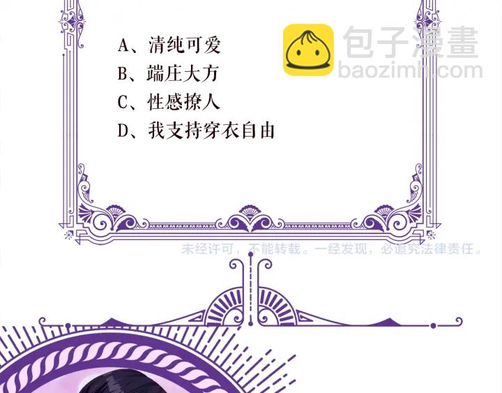 名門摯愛 - 第125話 不許穿內衣！(3/3) - 2