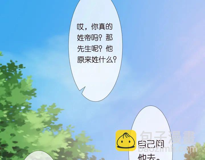 名門摯愛 - 第125話 不許穿內衣！(1/3) - 5