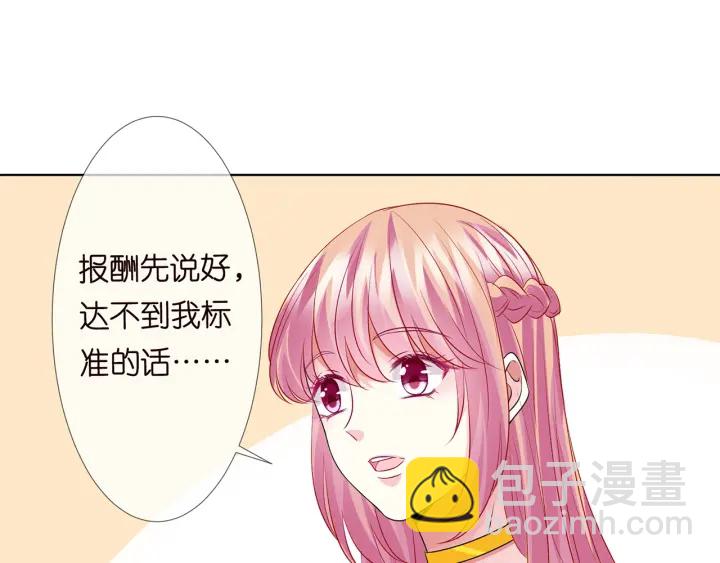 名門摯愛 - 第125話 不許穿內衣！(1/3) - 4