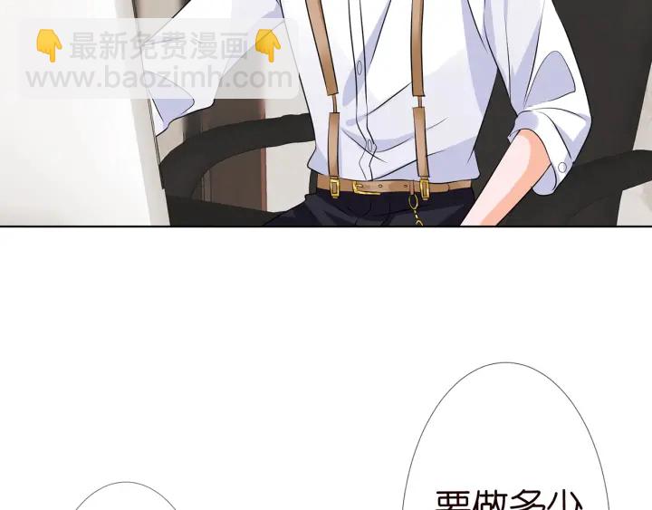 名門摯愛 - 第125話 不許穿內衣！(1/3) - 7