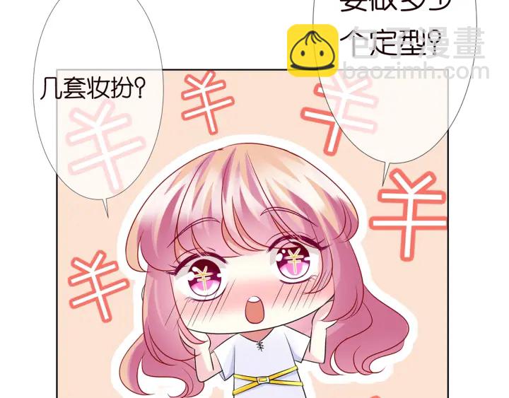 名門摯愛 - 第125話 不許穿內衣！(1/3) - 8