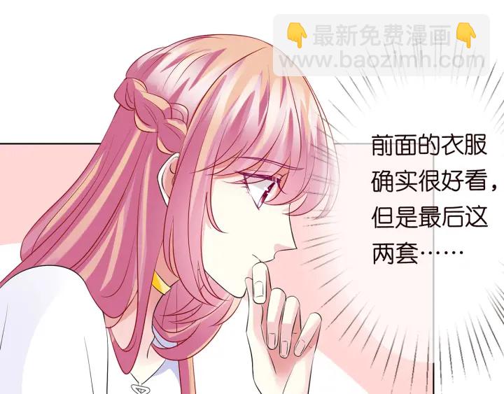 名門摯愛 - 第125話 不許穿內衣！(1/3) - 7