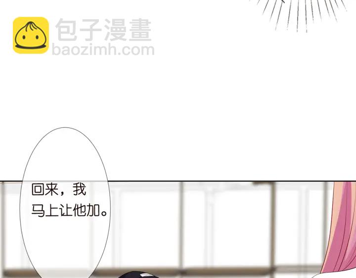 名門摯愛 - 第125話 不許穿內衣！(2/3) - 8