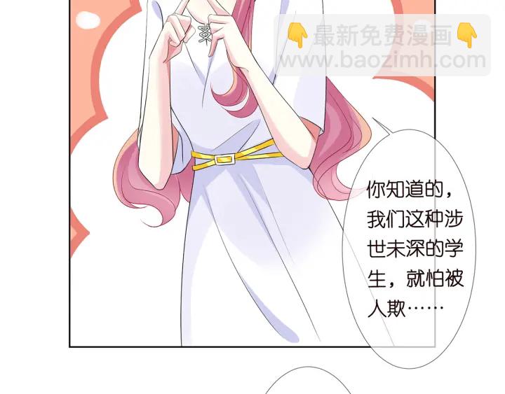 名門摯愛 - 第125話 不許穿內衣！(2/3) - 7