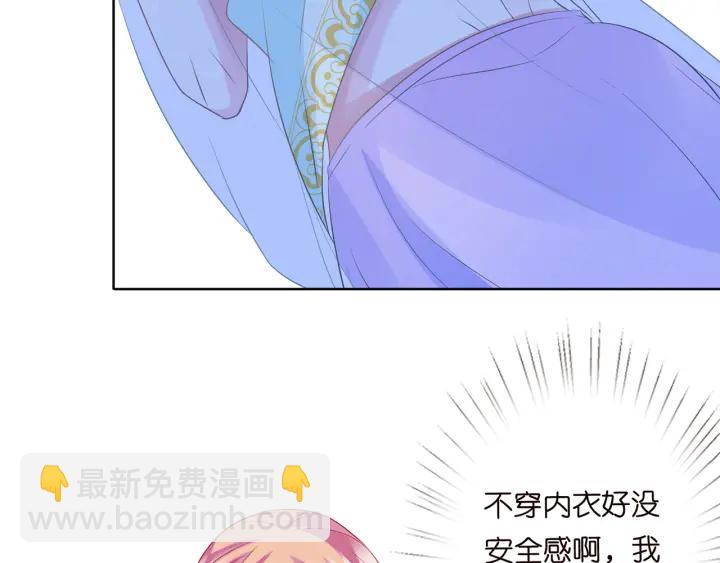 名門摯愛 - 第125話 不許穿內衣！(2/3) - 8