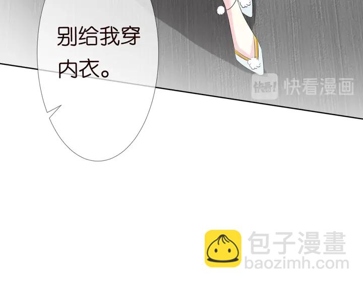 名門摯愛 - 第125話 不許穿內衣！(2/3) - 3