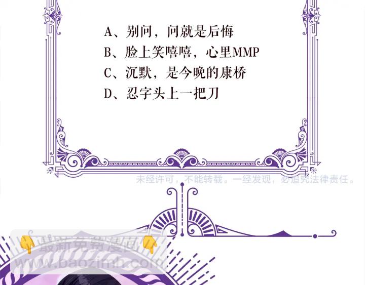 名門摯愛 - 第127話 今晚你是連城的(3/3) - 3