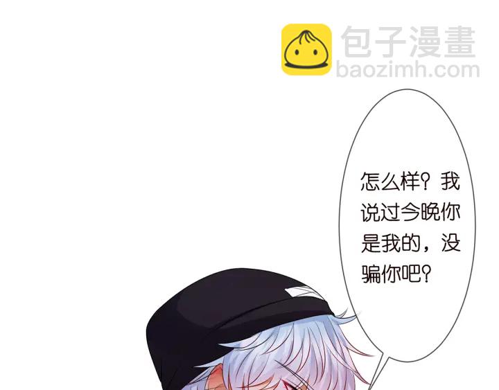 名門摯愛 - 第127話 今晚你是連城的(2/3) - 3