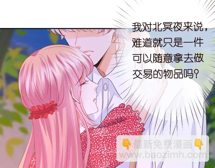 名門摯愛 - 第127話 今晚你是連城的(2/3) - 3