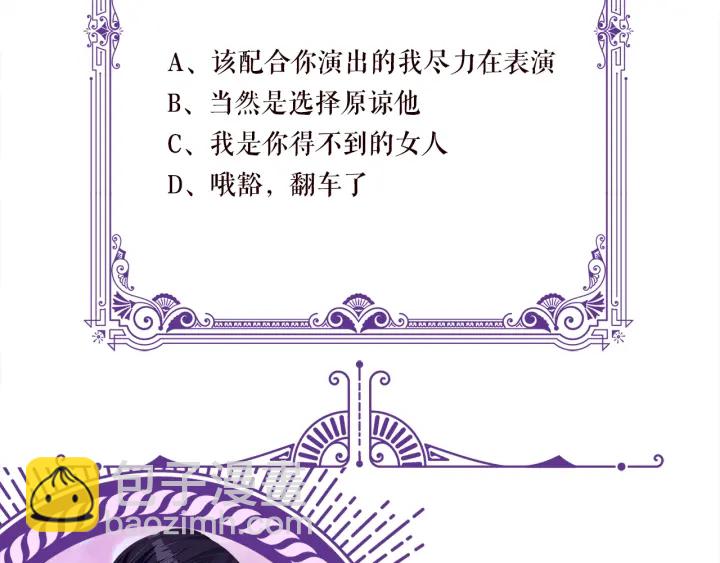 名門摯愛 - 第129話  我要她(2/2) - 7