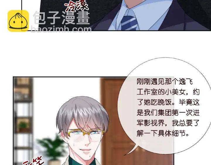 名門摯愛 - 第15話 這個女孩有意思(1/2) - 7