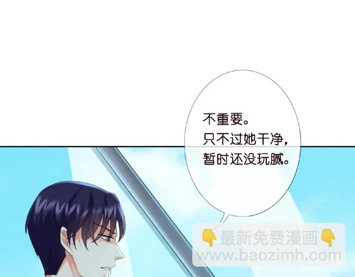 名門摯愛 - 第15話 這個女孩有意思(1/2) - 8