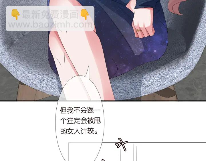 名門摯愛 - 第133話  求你幫幫我……(1/2) - 6