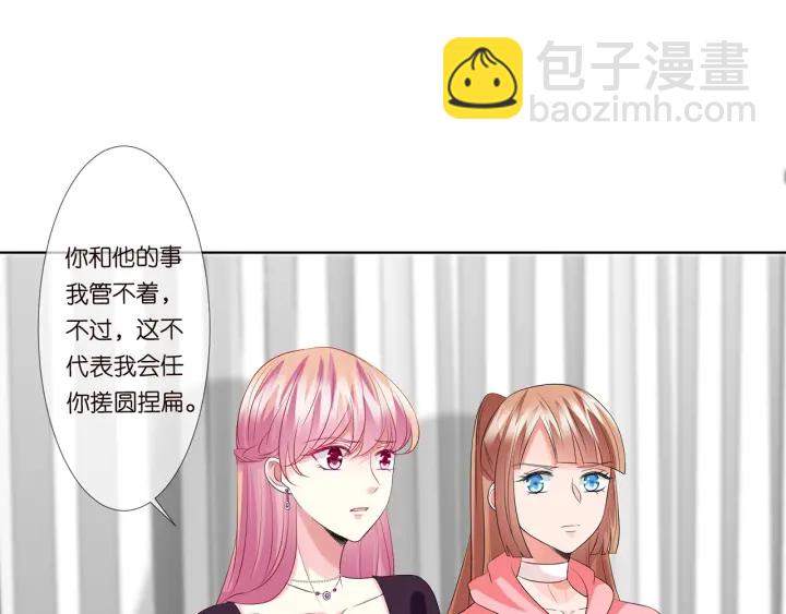 名門摯愛 - 第133話  求你幫幫我……(1/2) - 6