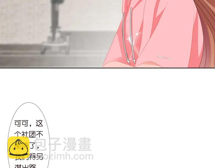 名門摯愛 - 第133話  求你幫幫我……(2/2) - 7