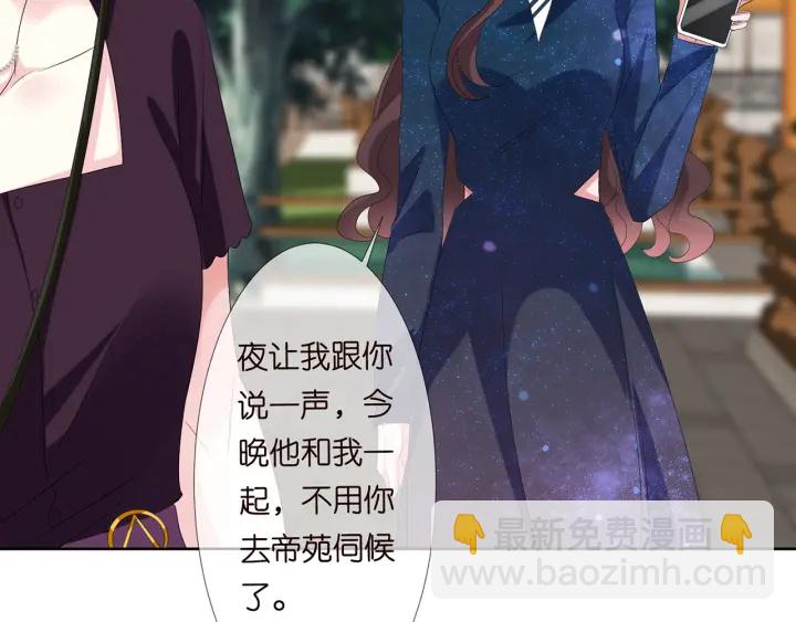 名門摯愛 - 第133話  求你幫幫我……(2/2) - 8