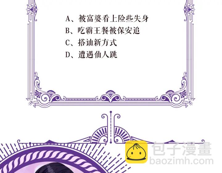 名門摯愛 - 第133話  求你幫幫我……(2/2) - 3