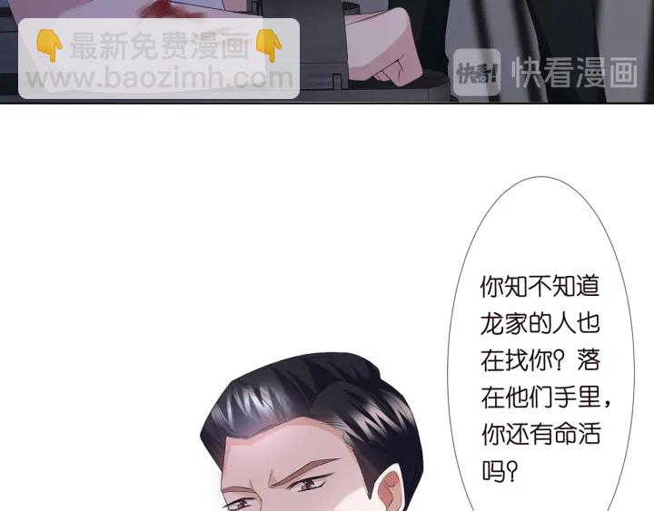 名門摯愛 - 第135話 買兇殺人？！(1/2) - 2