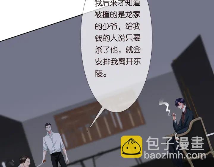 名門摯愛 - 第135話 買兇殺人？！(1/2) - 7