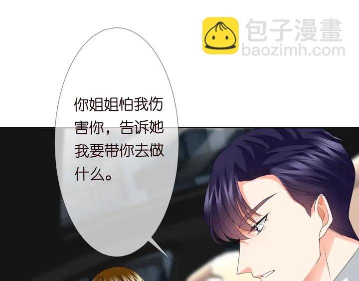 名門摯愛 - 第135話 買兇殺人？！(2/2) - 3