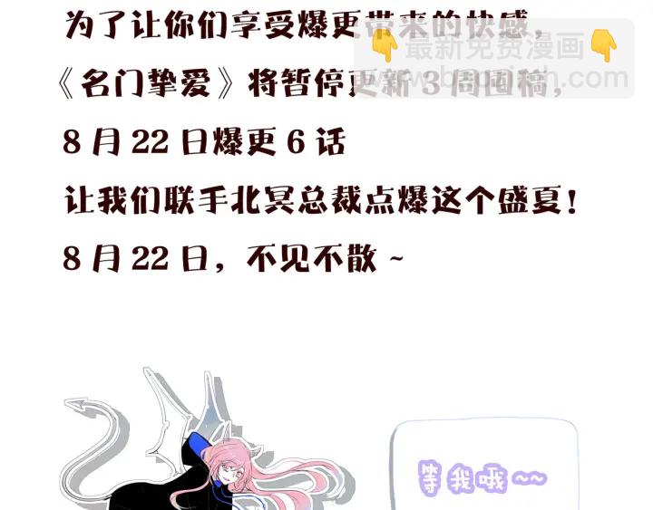 名門摯愛 - 第135話 買兇殺人？！(2/2) - 5