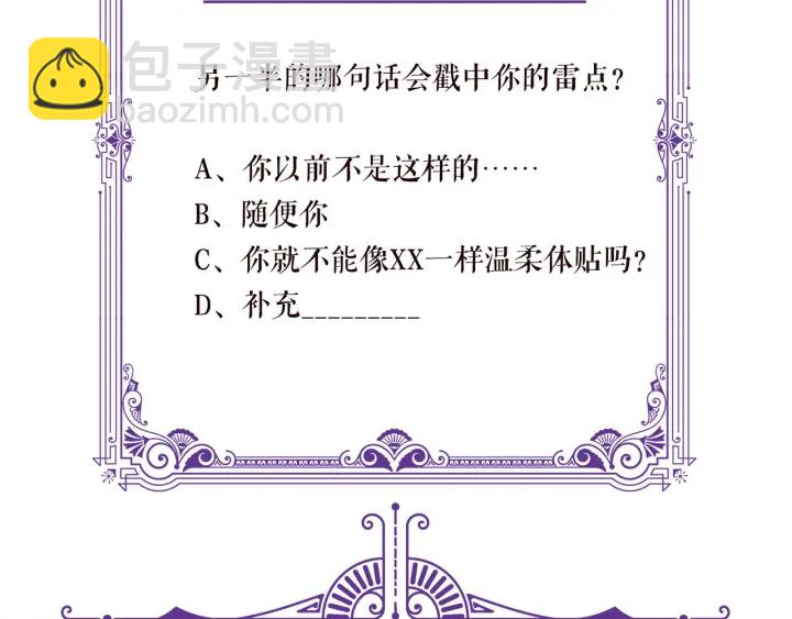 名門摯愛 - 第137話 反常的北冥夜(3/3) - 3